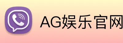 AG娱乐官网 Logo